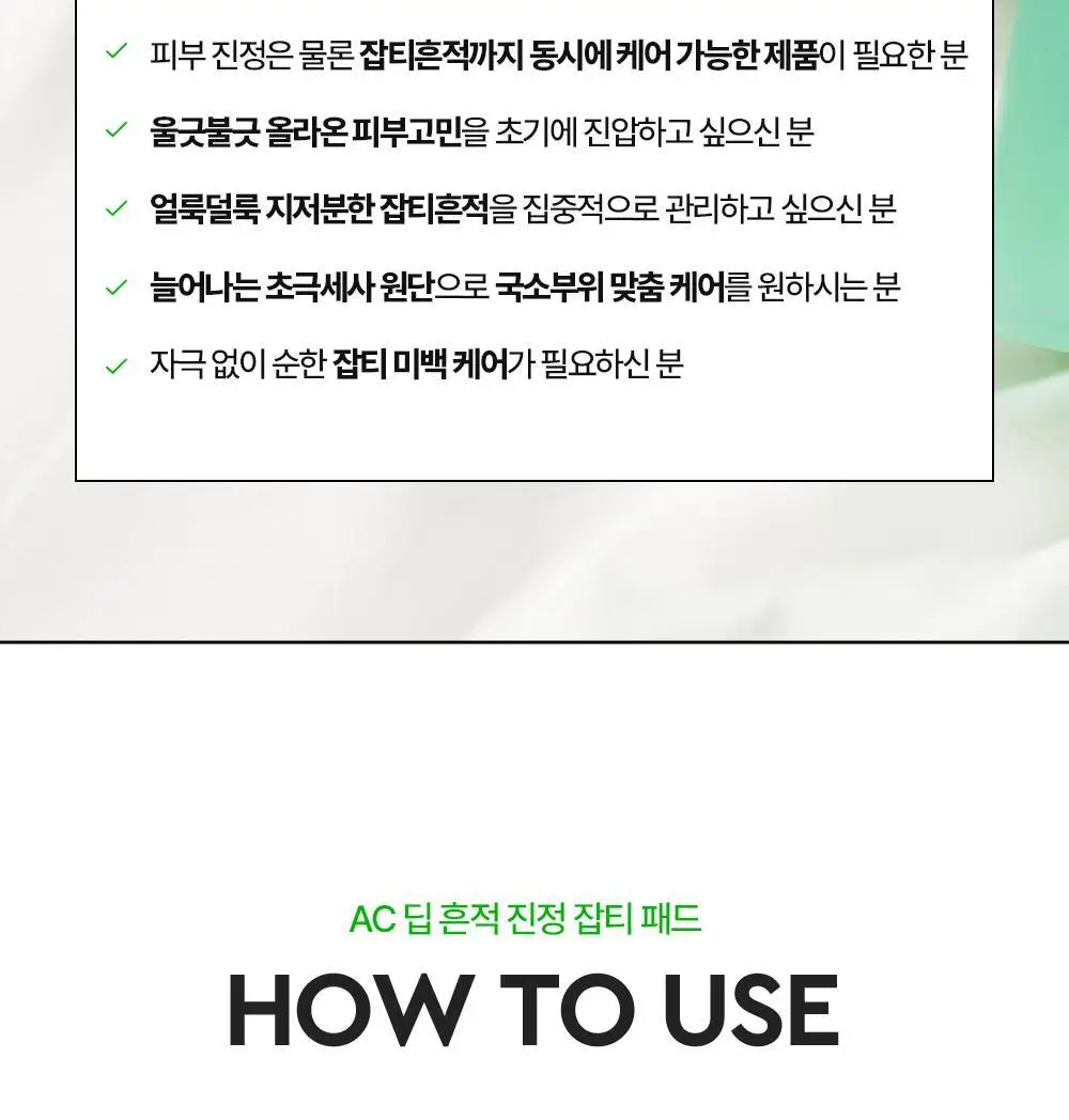 [트러블/잡티] 듀이트리 AC 딥 진정 패드 2종 택1 (모공/미백) 상세페이지 70